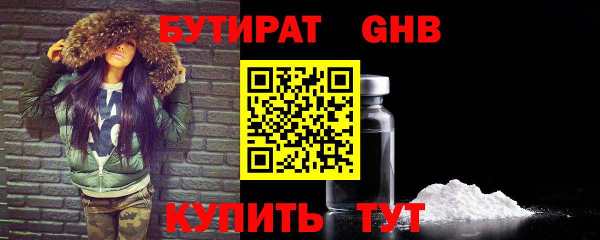 БУТИРАТ  Вход с VPN  Чехов  Бутират 1.4BDO 