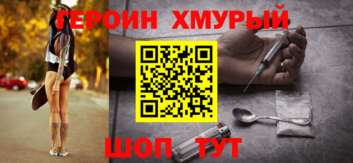 ГЕРОИН гречка  Вход с VPN  Чехов 